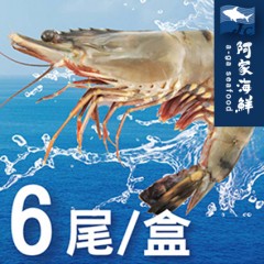 特級活凍草蝦6尾 (400g±10%/盒)